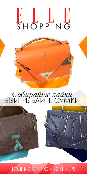 Elle Shopping объявил о конкурсе на Facebook Elle Shopping объявил о конкурсе на Facebook