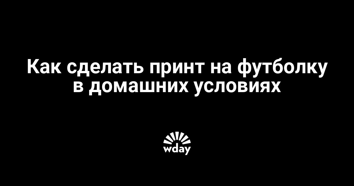 Как сделать принт на футболке фото 445