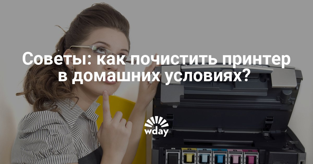 Как в домашних условиях почистить принтер Как в домашних условиях почистить принтер