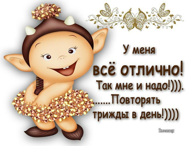 Открытки у меня всё отлично Открытки у меня всё отлично
