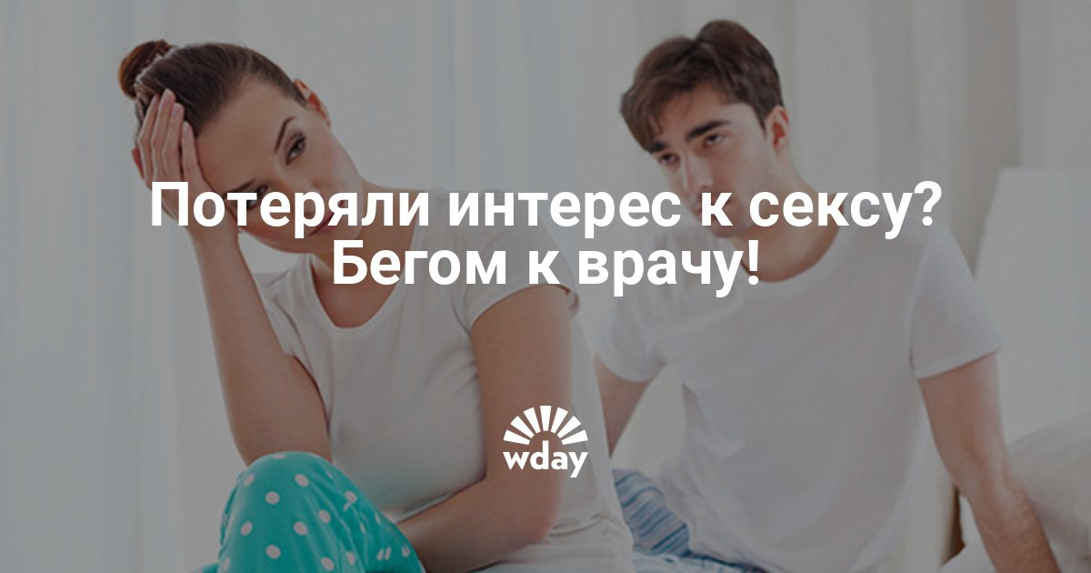 Как сделать чтобы мужчина не терял интерес Как сделать чтобы мужчина не терял интерес