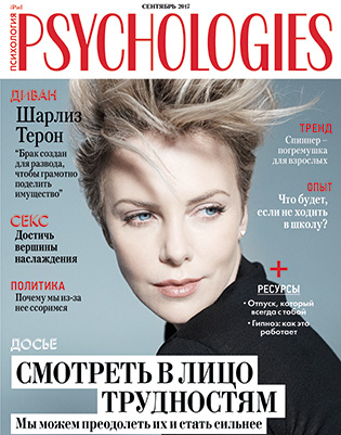 Журнал Psychologies номер 137