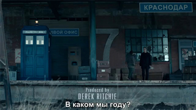 В сериале «Доктор Кто» показали табличку с надписью «Краснодар» В сериале «Доктор Кто» показали табличку с надписью «Краснодар»