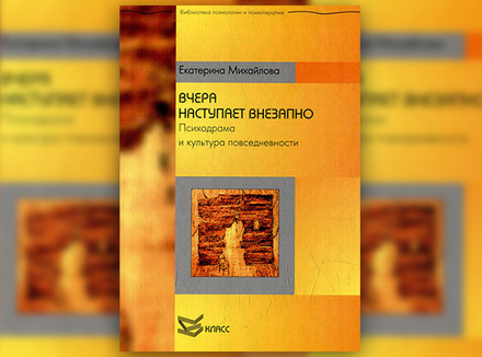 Екатерина Михайлова «Вчера наступает внезапно» Екатерина Михайлова «Вчера наступает внезапно»