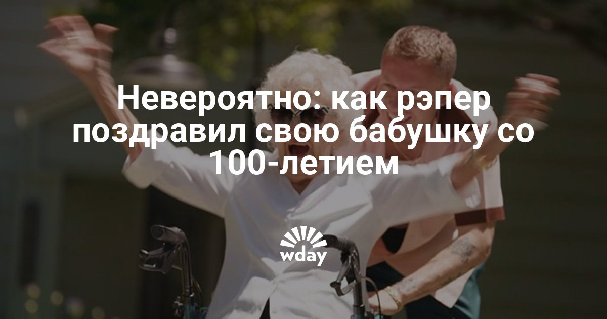 Поздравления от рэпера 4