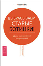 Выбрасываем старые ботинки Выбрасываем старые ботинки