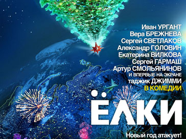 Постер к фильму «Елки» Постер к фильму «Елки»