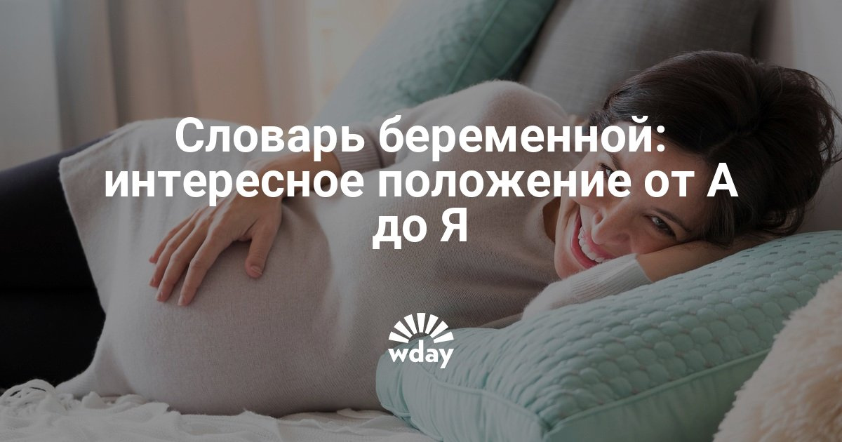 Если снится что вы беременны 46