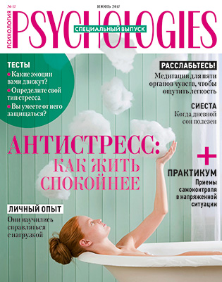 Журнал Psychologies номер 134