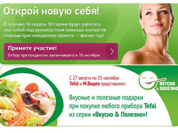 Победительницу конкурса Tefal ожидает фитнес-тур Победительницу конкурса Tefal ожидает фитнес-тур