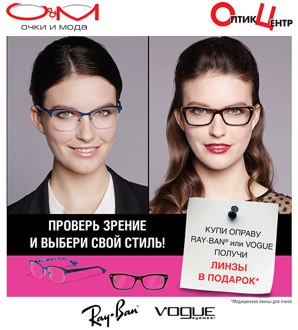 Оптик-Центр купить очки