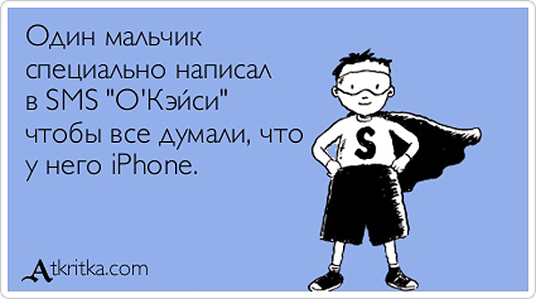 Легенда айфона: кто такой О'Кейси Легенда айфона: кто такой О'Кейси