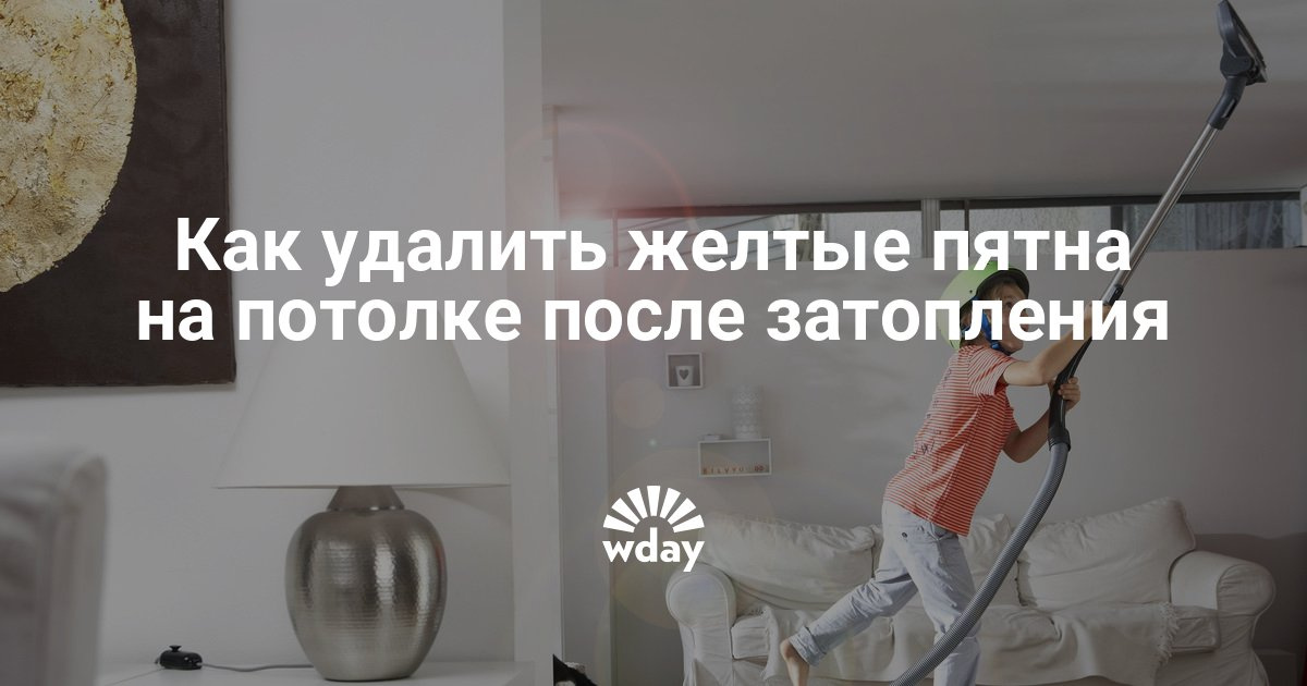 Чем удалить пятна на потолке после потопа фото