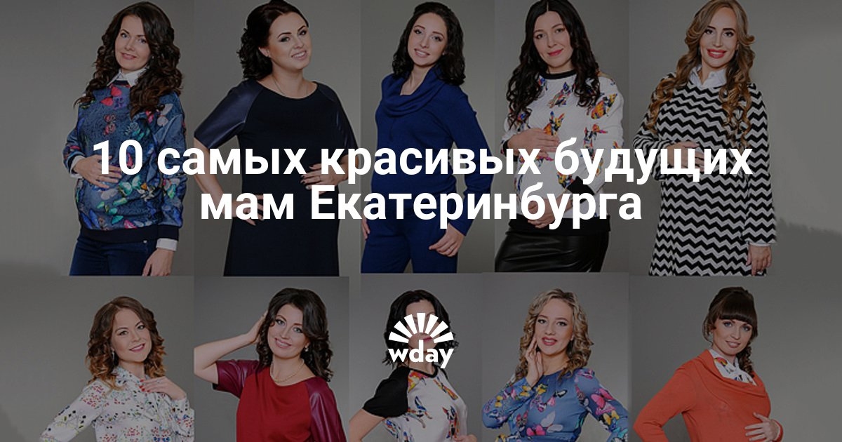 Участницы конкурса будущих мам Участницы конкурса будущих мам