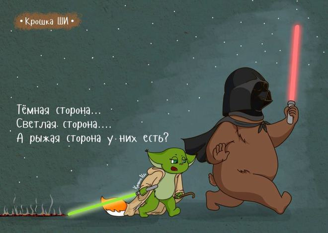 Крошка Ши Крошка Ши