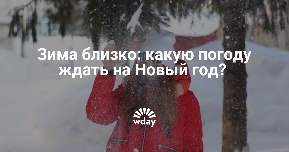 Зима 2018 прогноз погоды Зима 2018 прогноз погоды