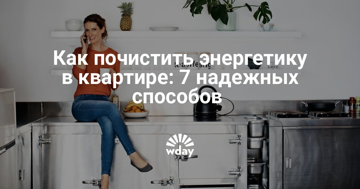 Чем почистить ауру в квартире самостоятельно Чем почистить ауру в квартире самостоятельно