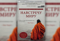 Мингьюр Ринпоче: «Смело встречая страх будущего, мы преобразуем настоящее»