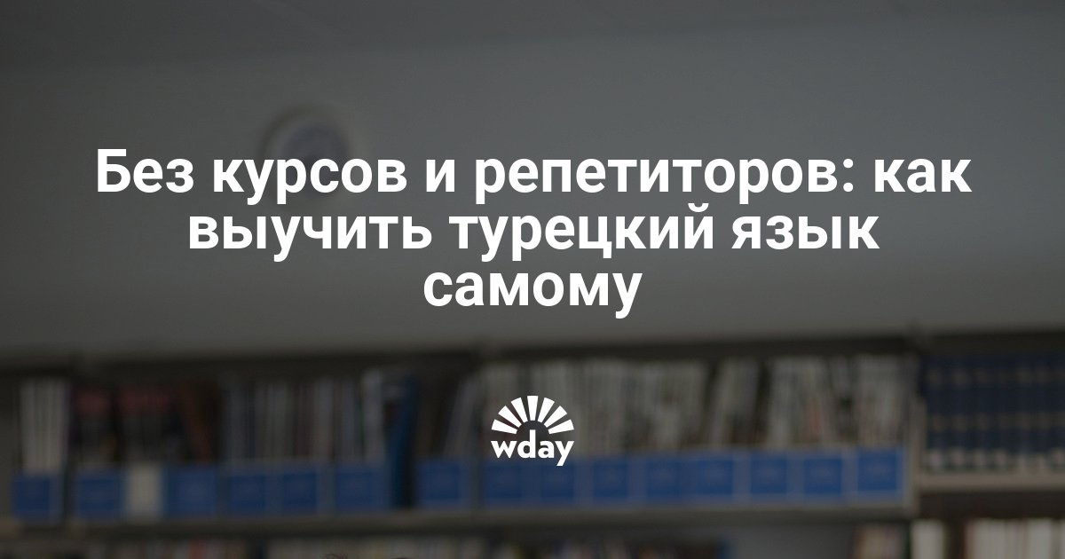 Сколько иностранных языков знает Путин, Лавров, Жириновский Русско-турецкий разговорник с произношением Клуб