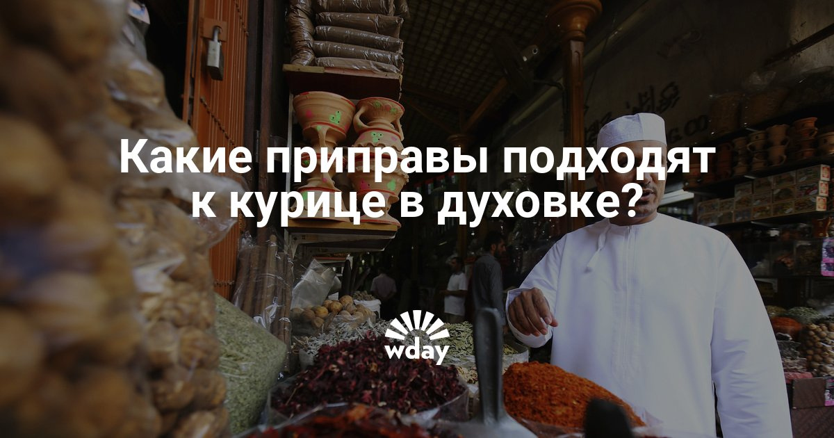 Приправа для курицы своими руками фото 422