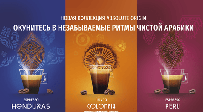 Новая премиальная кофейная коллекция от NESCAFÉ Dolce Gusto Новая премиальная кофейная коллекция от NESCAFÉ Dolce Gusto