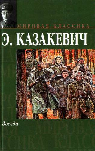 Звезда Звезда фото