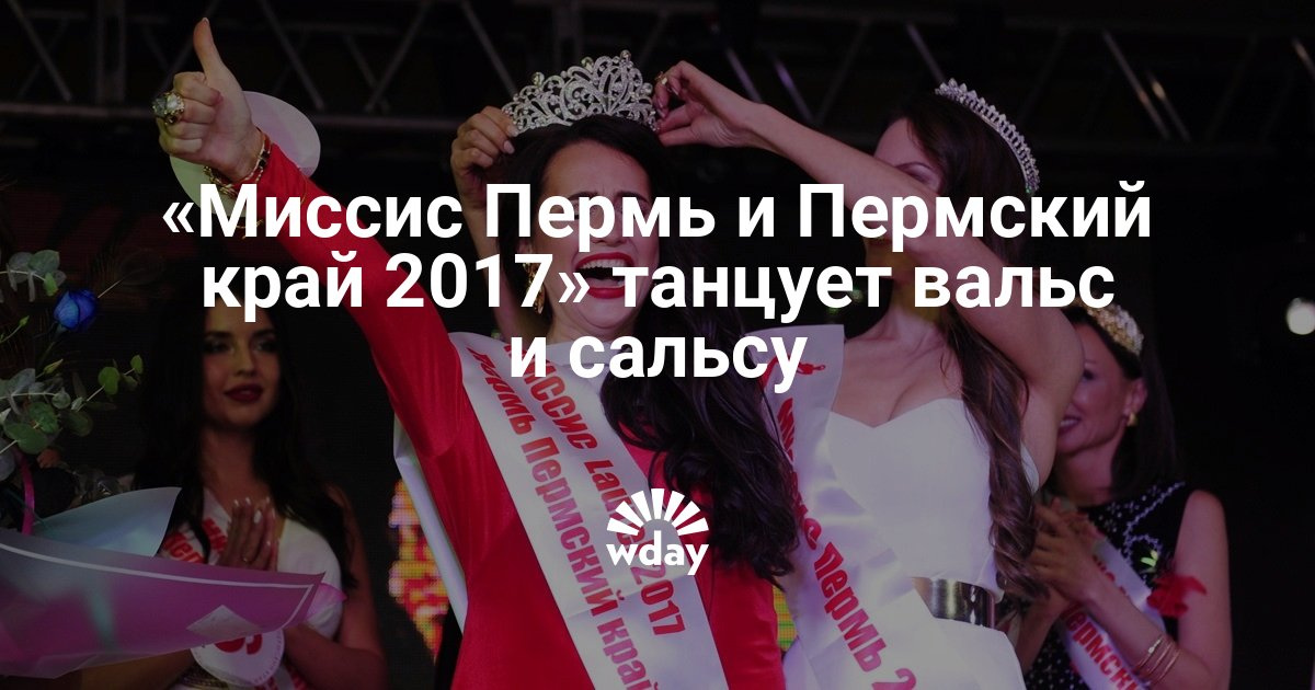 Конкурс в перми красота Конкурс в перми красота