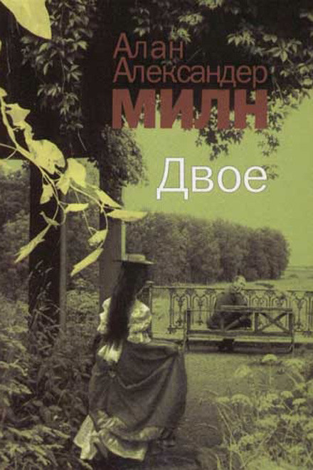"Двое" "Двое"