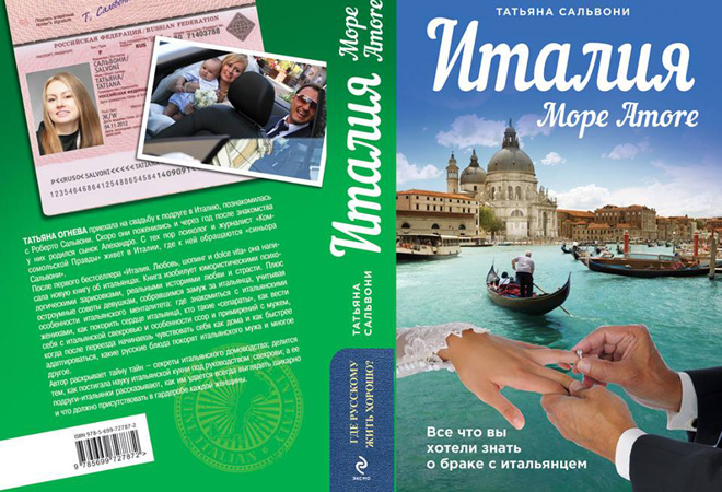 Татьяна Огнева-Сальвони Татьяна Огнева-Сальвони книга Италия More Amore