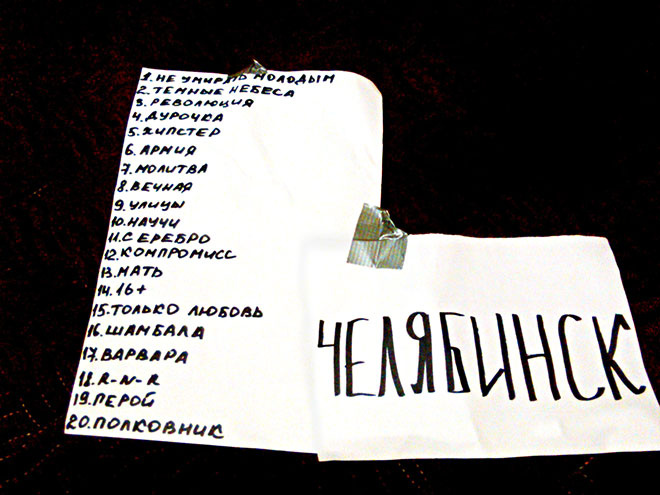 Трек-лист концерт Би-2