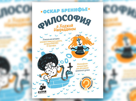 Оскар Бренифье, философ: «Задаваться неуютными вопросами» Оскар Бренифье, философ: «Задаваться неуютными вопросами»