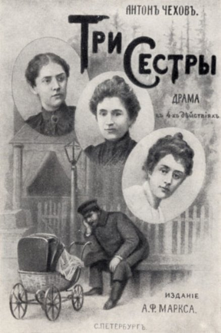 кино чехов три сестры