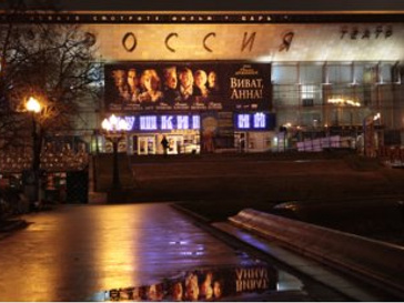 Кинотеатр "Пушкинский" Кинотеатр "Пушкинский"