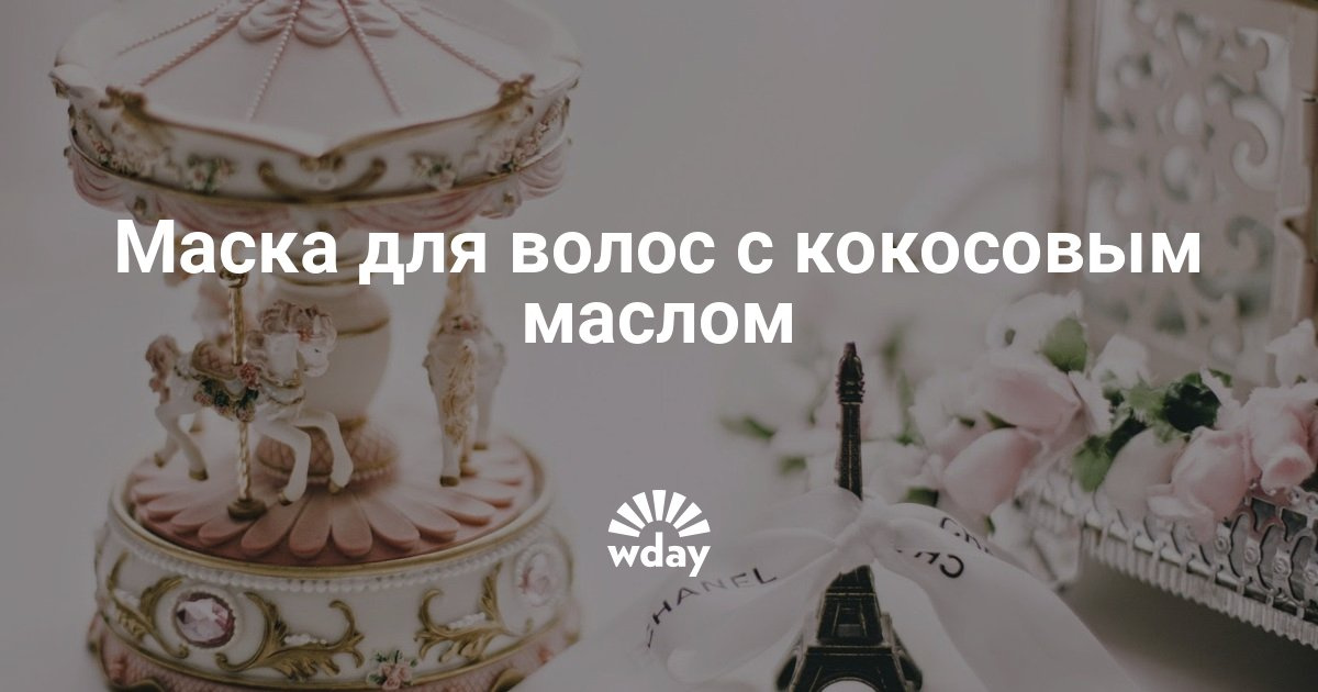 Маска для волос мед корица и оливковое масло