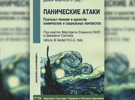 «Панические атаки» Научный редактор Дж. Франчесетти «Панические атаки» Научный редактор Дж. Франчесетти