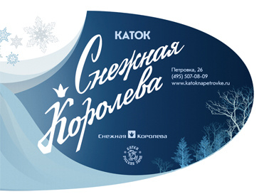 Катание на коньках - лучший способ борьбы с зимней хандрой. Катание на коньках - лучший способ борьбы с зимней хандрой.