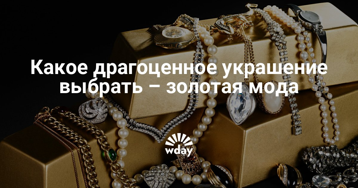 Модные золотые украшении Модные золотые украшении