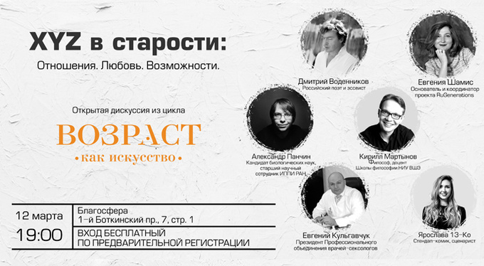 Поколения XYZ через 30 лет. Отношения. Любовь. Возможности Поколения XYZ через 30 лет. Отношения. Любовь. Возможности