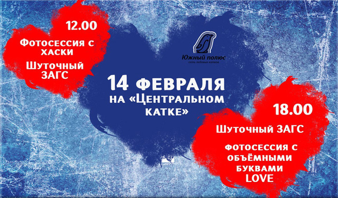 Афиша 14 февраля Волгоград Афиша 14 февраля Волгоград