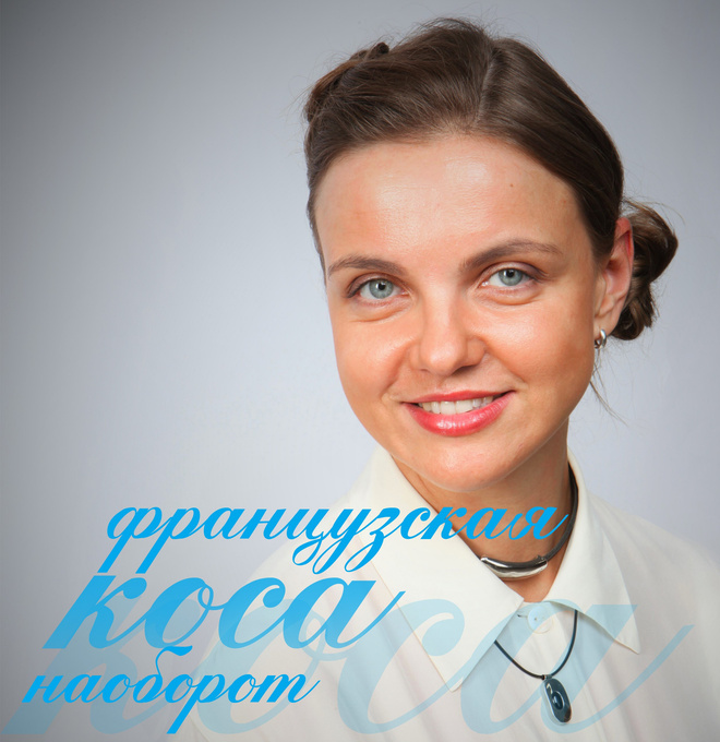 Коса наоборот косички на длинные волосы