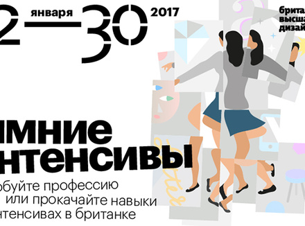 Британская высшая школа дизайна Британская высшая школа дизайна