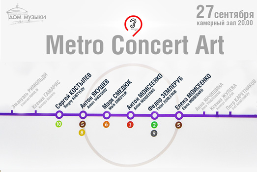  metro concert art    