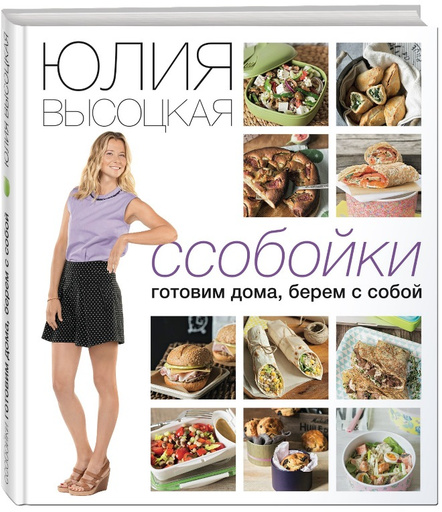 Новая книга Юлии Высоцкой Новая книга Юлии Высоцкой