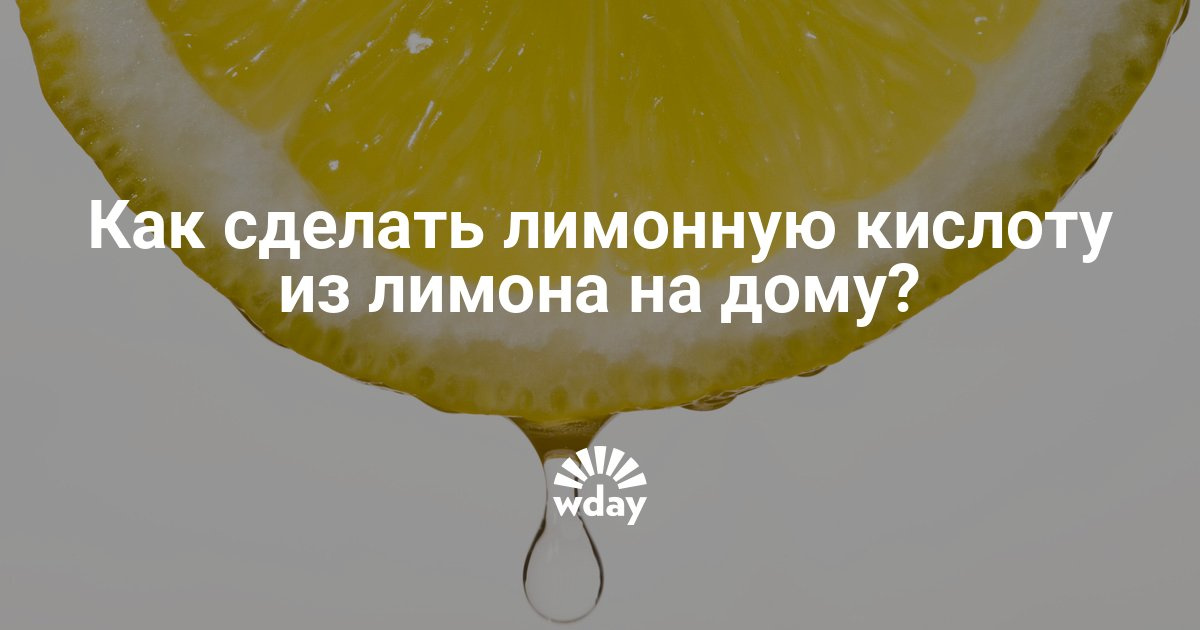 Как из лимонной кислоты сделать лимонный 292
