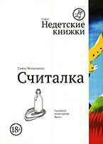 Считалка Считалка