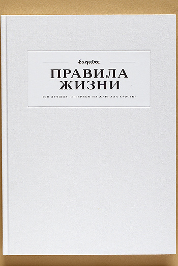 Лучшие интервью из журнала Esquire собраны за последние пять лет. Лучшие интервью из журнала Esquire собраны за последние пять лет.