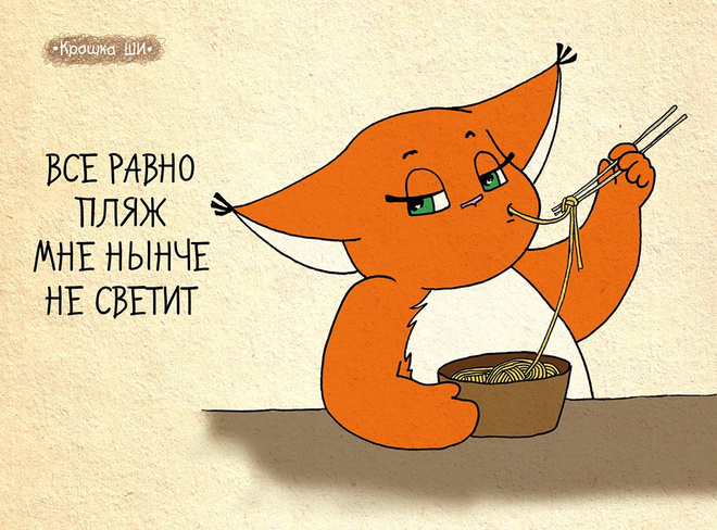Крошка Ши Крошка Ши