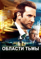 Области тьмы Области тьмы