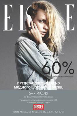 Шопинг с Elle пройдет в бутике Diesel Шопинг с Elle пройдет в бутике Diesel