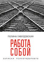 Работа собой Работа собой